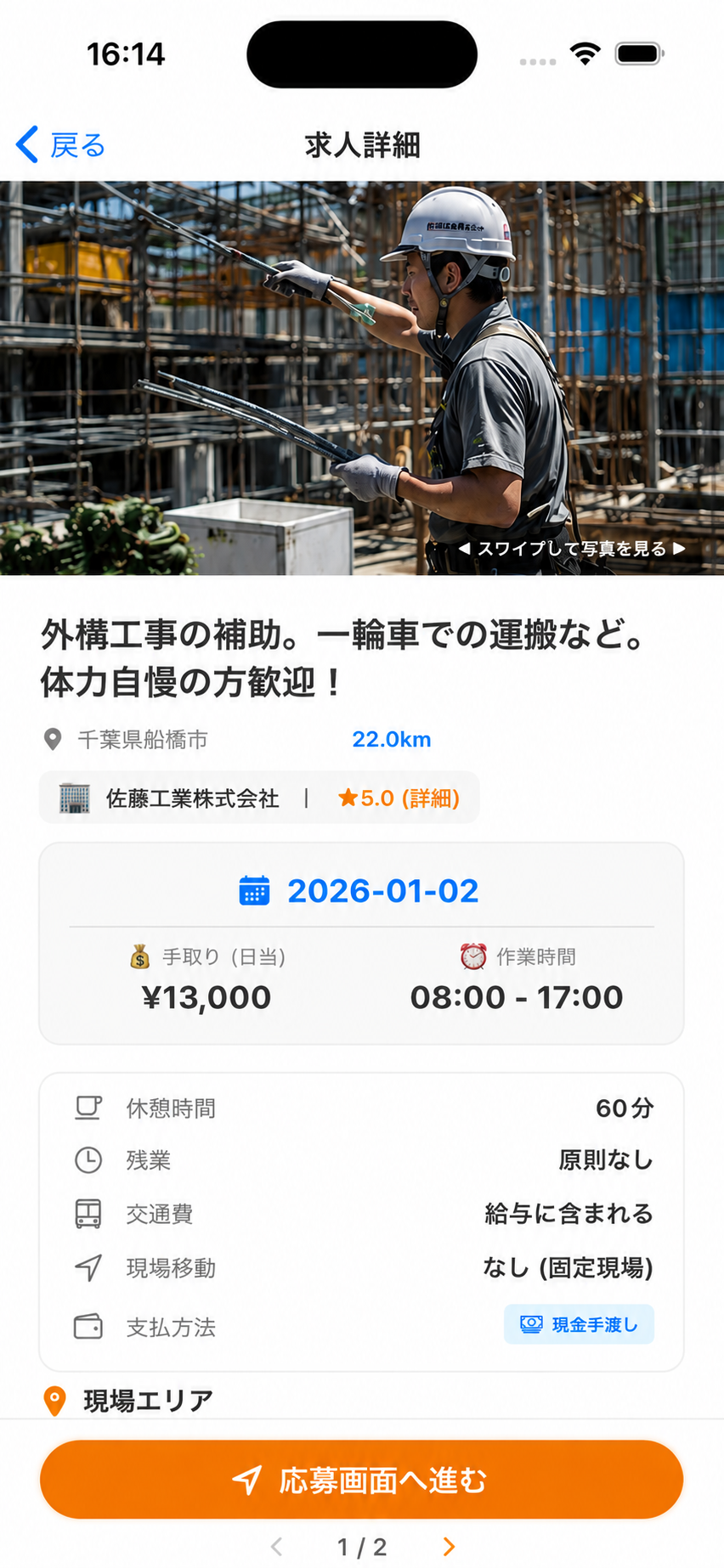 お仕事に応募する画面