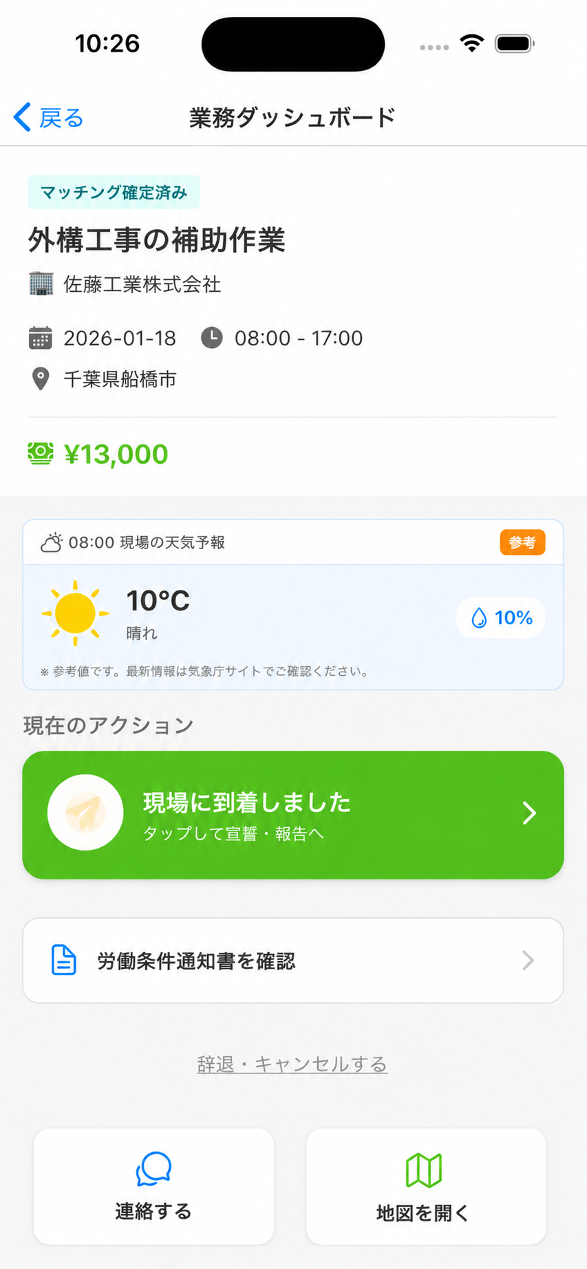 現場で勤務を記録する画面