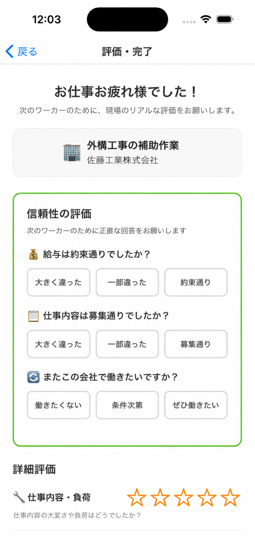 企業を評価する画面